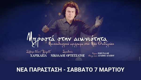 Συνέντευξη της Χαρίκλειας Πάπαρη με αφορμή την παράσταση ''Μποροστά στην αιωνιότητα